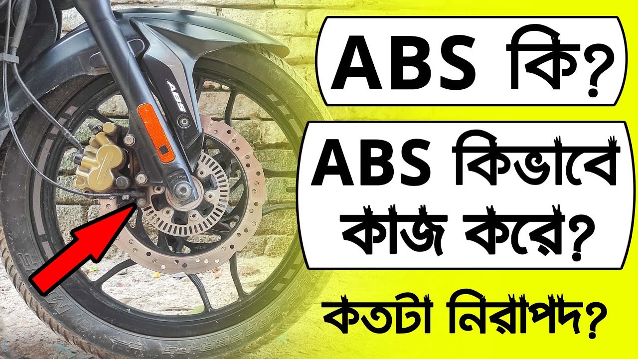 What is Bike ABS | How ABS works on Bike | Anti-lock Braking System explained in Bangla
