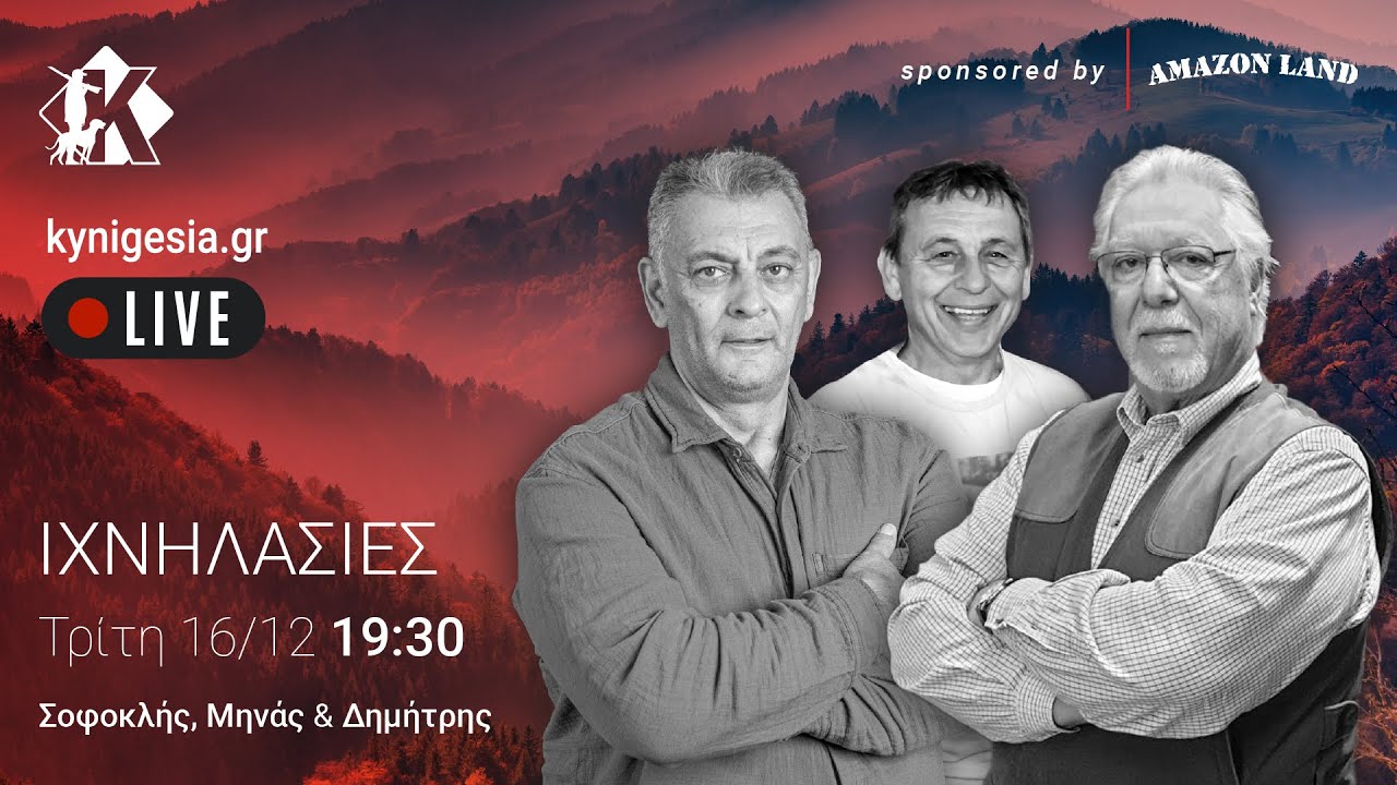 ΙΧΝΗΛΑΣΙΕΣ | 234