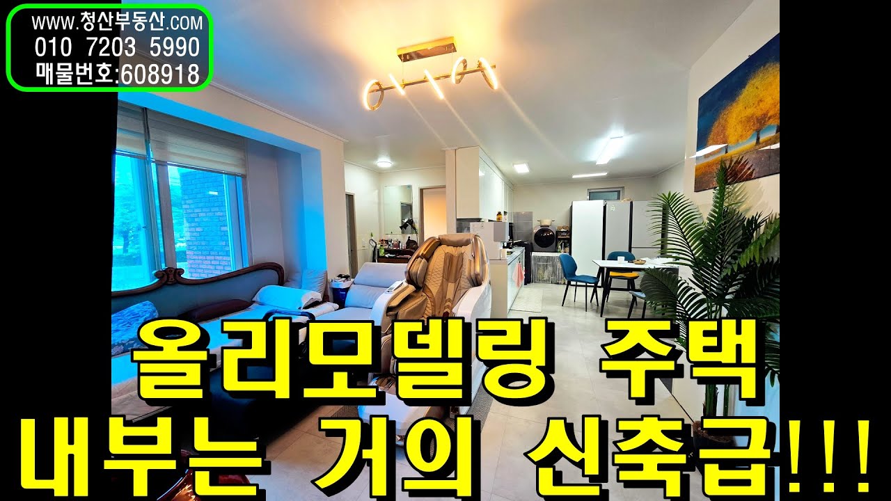 “문경시 모전동｜리모델링 완료된 단층 주택,  새집 같은 내부 방 3 욕실 2”