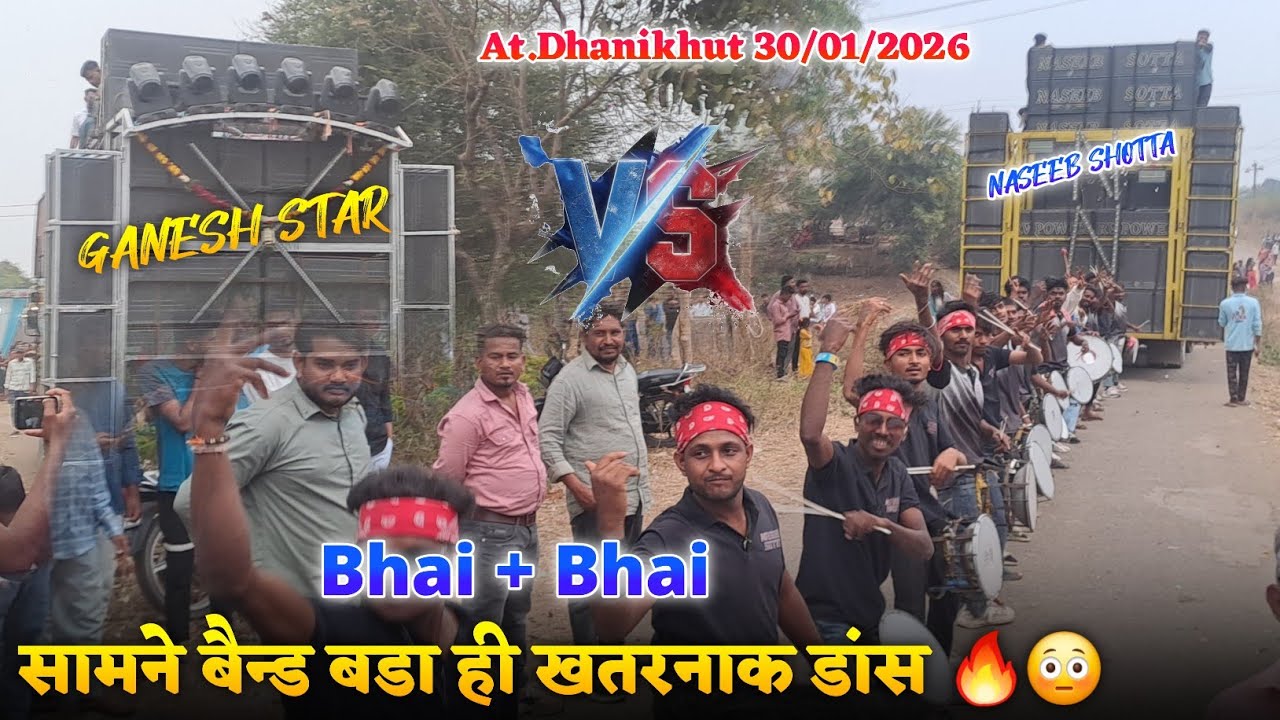 सामने बैन्ड बडा ही खतरनाक डांस 🔥😳 NASEEB STAR VS GANESH BAND (BHAI-BHAI ) At.Dhanikhut 30/01/2026