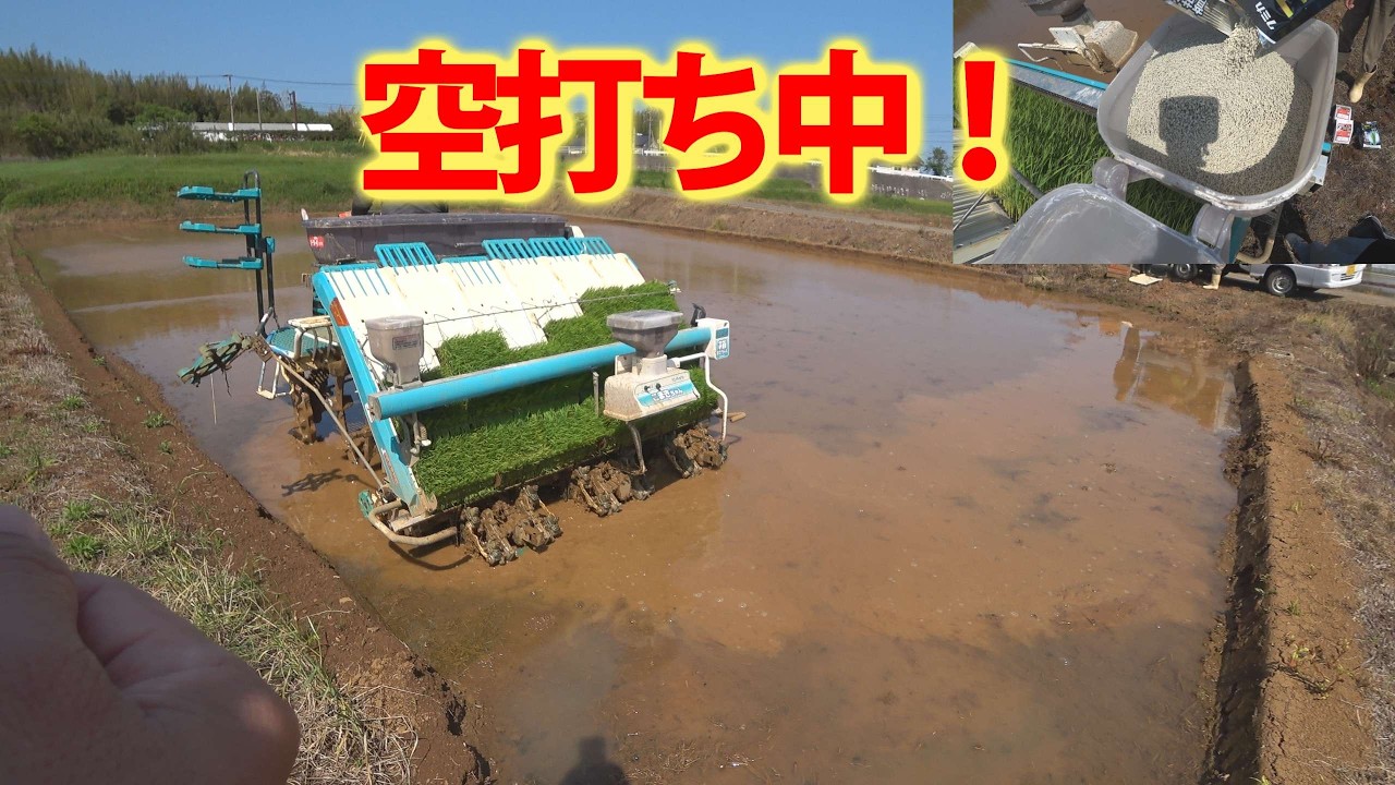 6条植え田植機で仕上げ二周前準備、空打ち開始