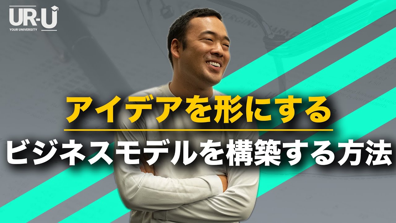 【ターゲットは捨てろ】まずは顧客セグメントを考えろ｜ビジネスモデルの作り方