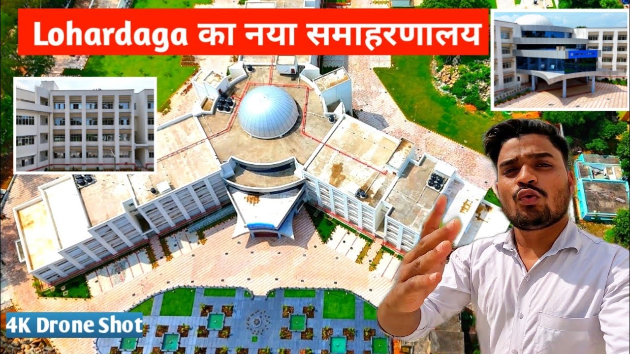 Lohardaga का नया समाहरणालय का Full Tour Video | Lohardaga New Samaharnalay Drone Shot