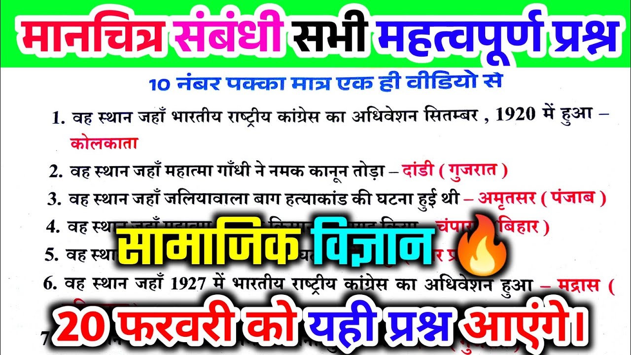 Class 10th social science map related important questions/ मानचित्र से संबंधित महत्वपूर्ण प्रश्न