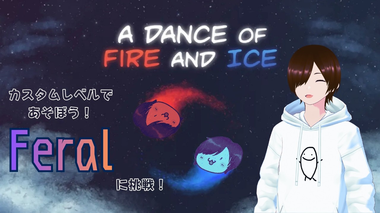 【ADOFAI】カスタムレベル・Feralを難易度順に挑戦！【# 3】