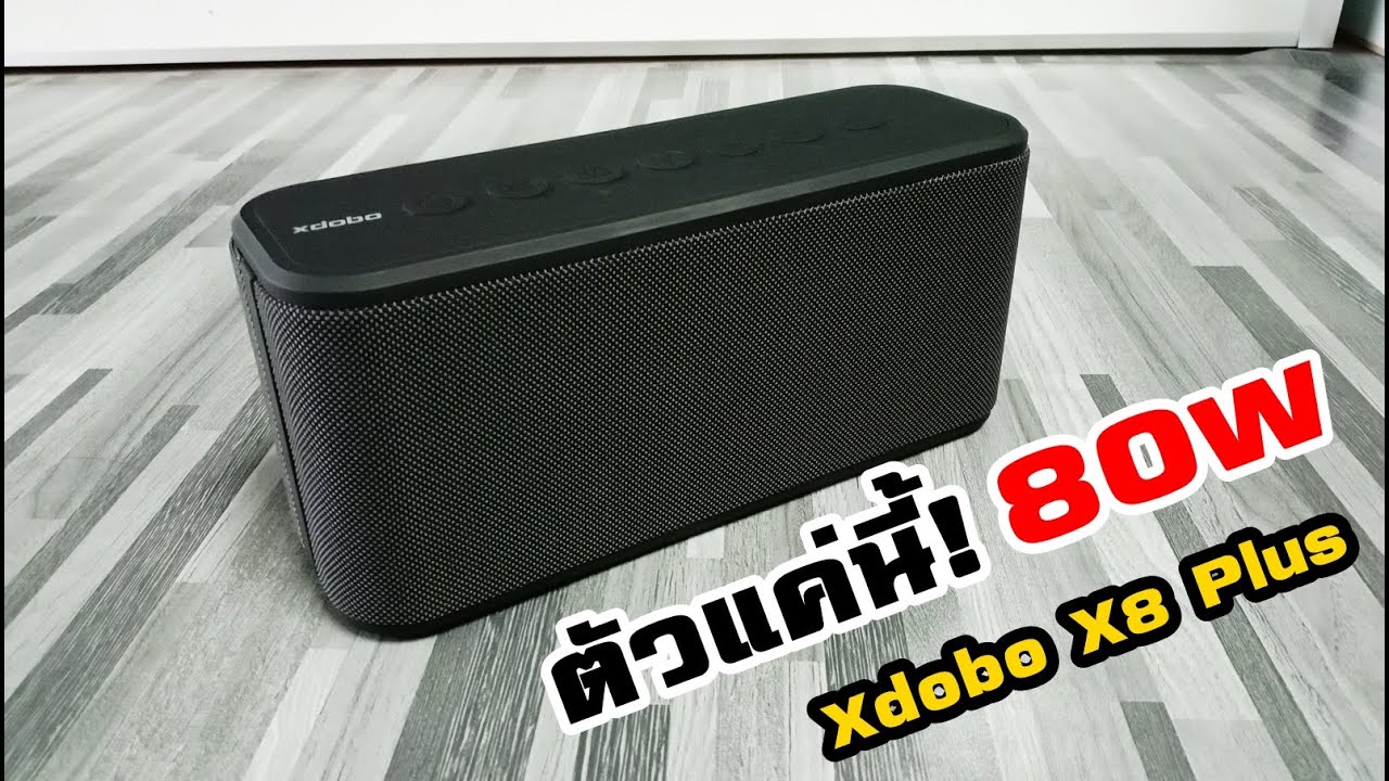 Xdobo X8 Plus ลำโพงบลูทูธ 80W พลังซุปเปอร์เบส! สุดหนักหน่วง! ราคาเบาๆ
