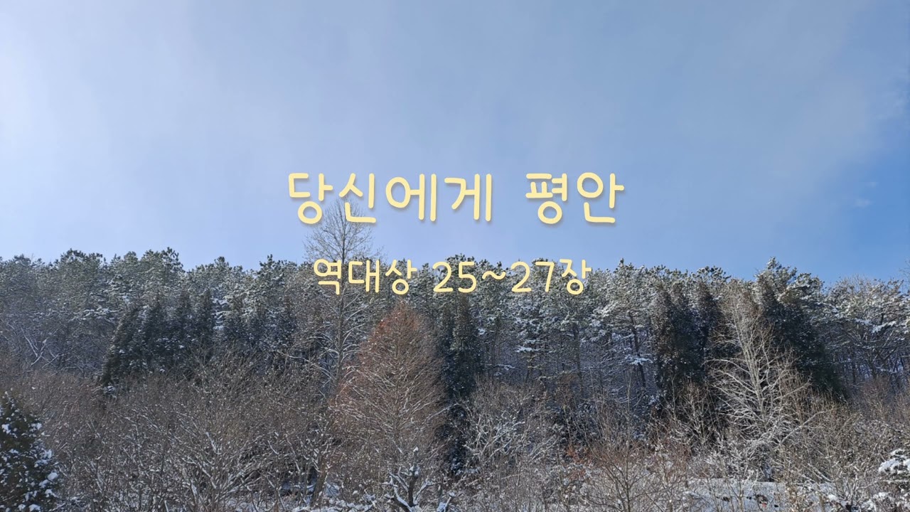 역대상 25~27장