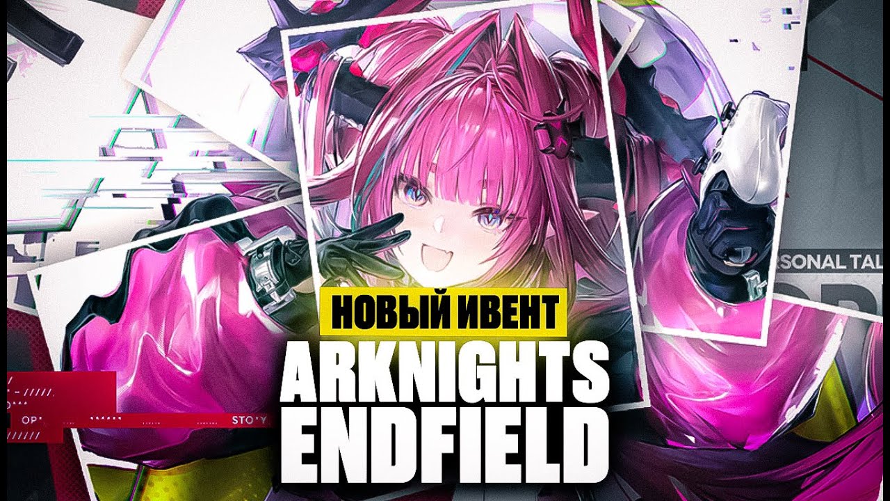 ARKNIGHTS: ENDFIELD — Любовь, вопли и прототип