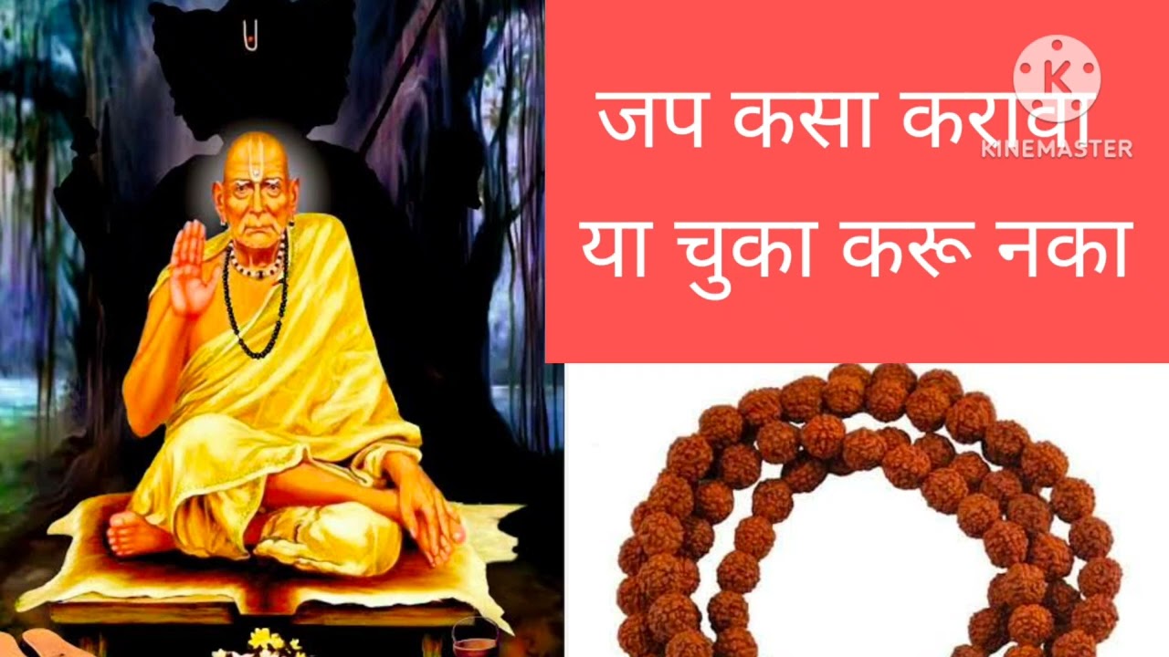 माळ जप करताना या चुका करू नका#motivation #व्हिडिओ