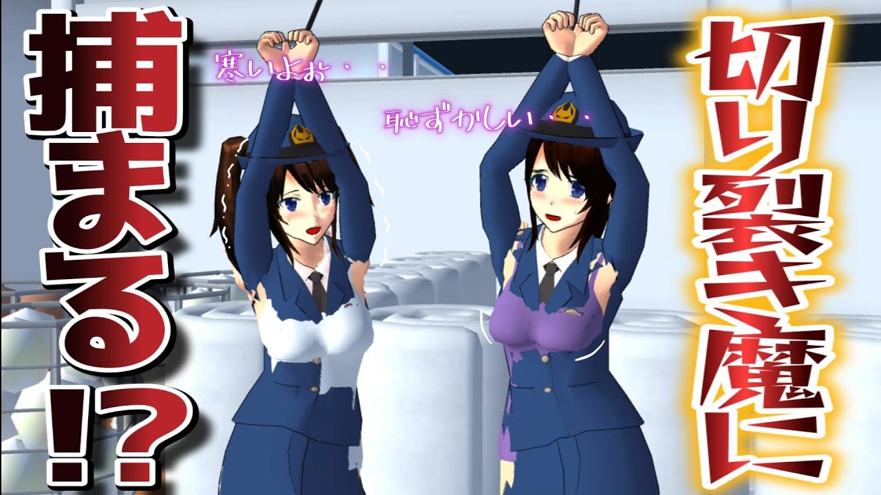 第943話「切り裂き魔！？」Ripper! ?开膛手！ ？【サクラスクールシミュレーター】【sakura school simulator】