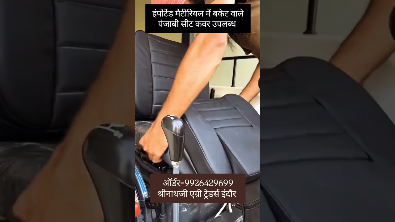 ट्रैक्टर के बेहतरीन क्वालिटी के luxury सीट कवर।Heavy duty tractor Seat cover।
