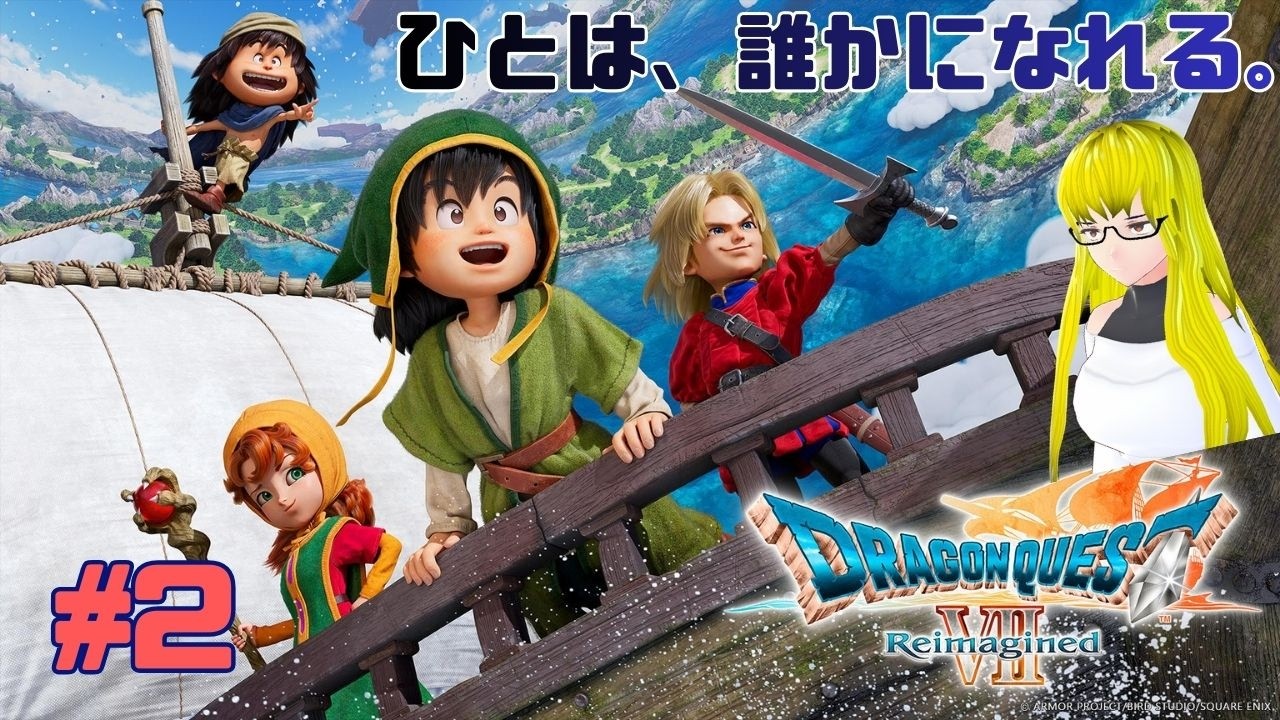 【ドラゴンクエストVII Reimagined】　 　体験版の続きの所から　#2
