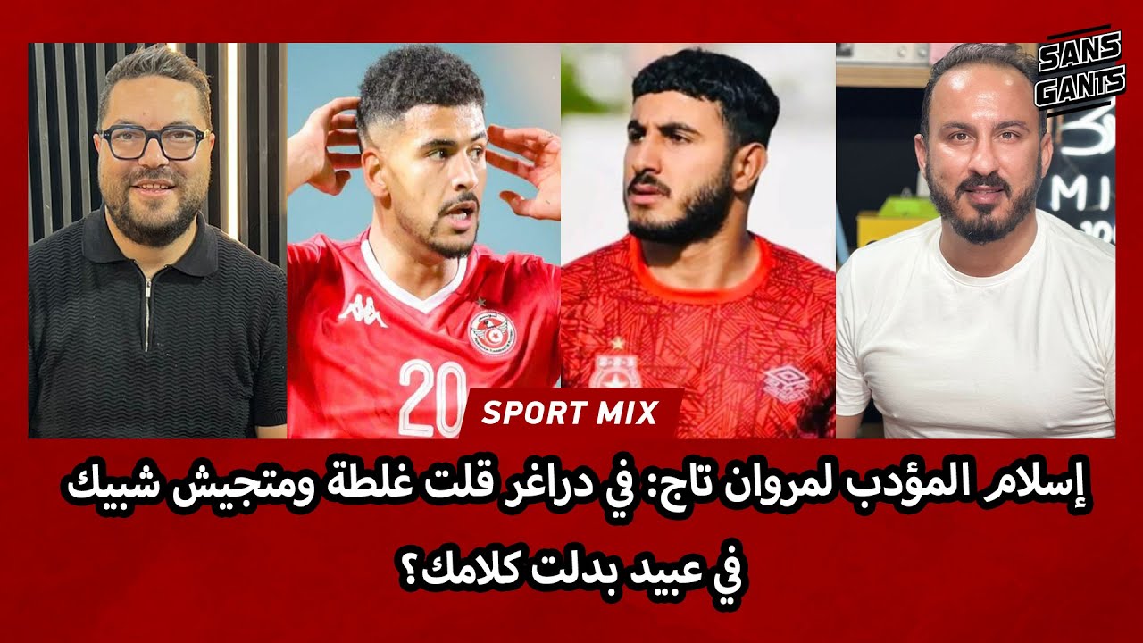 إسلام المؤدب لمروان تاج: في دراغر قلت غلطة ومتجيش شبيك في عبيد بدلت كلامك؟