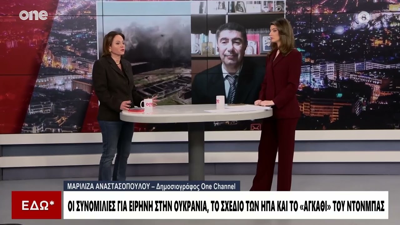 Παπαφλωράτος: «Αν καταρρεύσει το μέτωπο οι Ρώσοι θα φτάσουν στο Κίβεο - Θα υπογράψει ο Ζελένσκι;»