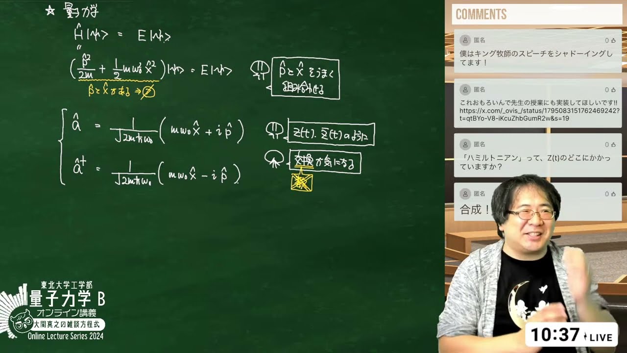 【東北大ライブ講義】第8回: 交換関係と漸化式【量子力学B・2024年度東北大学工学部】