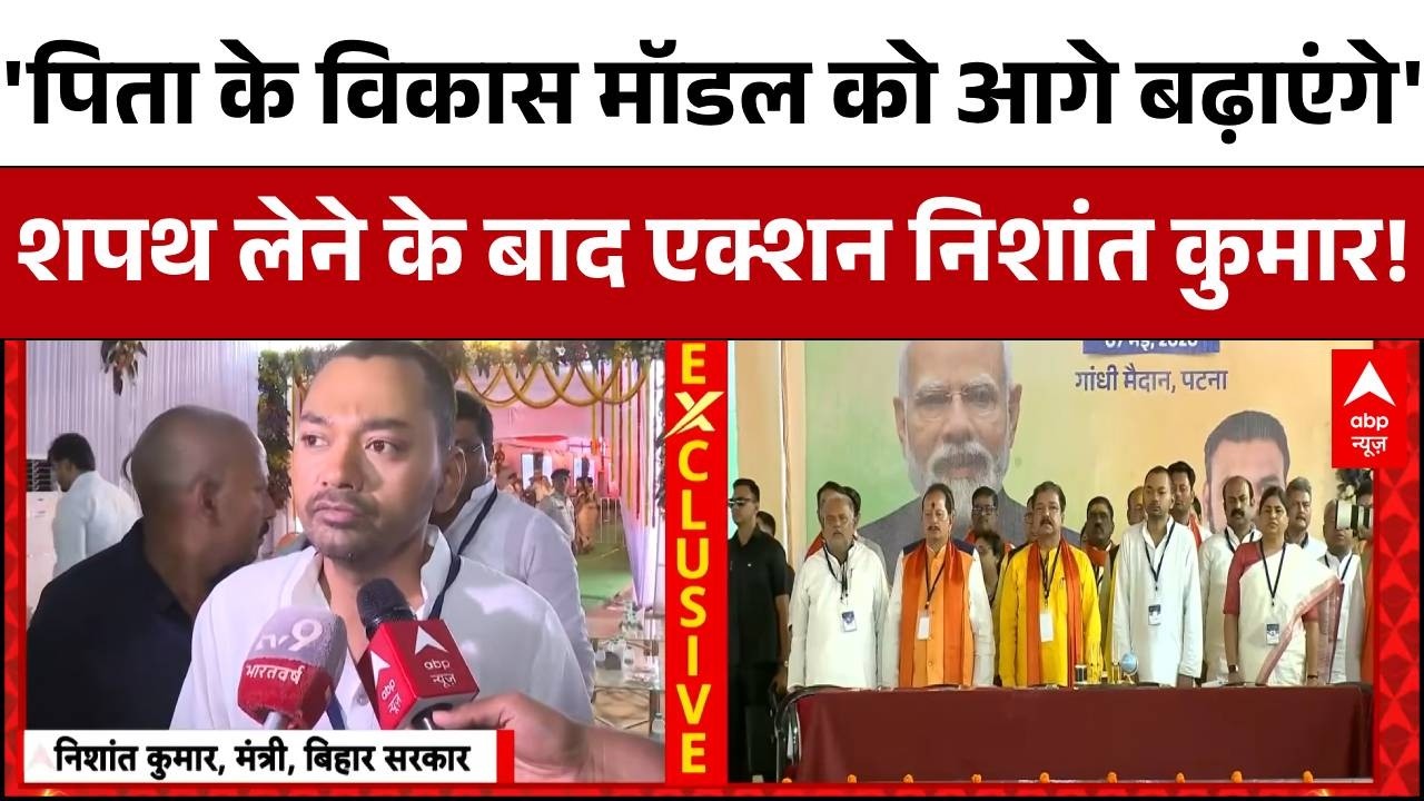 Bihar Cabinet Expansion: शपथ लेने के बाद एक्शन निशांत कुमार! | Bihar News