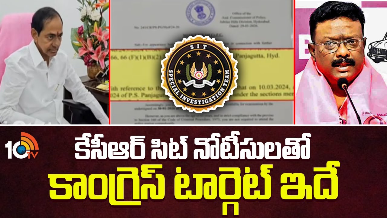 కేసీఆర్ సిట్ నోటీసులతో కాంగ్రెస్ టార్గెట్ ఇదే:దాసోజు | Mlc Dasoju Sravan About Kcr SIT Notice | 10tv