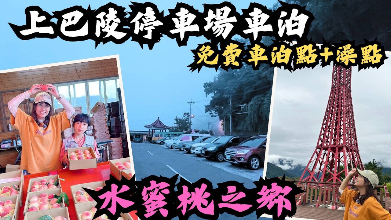 北橫絕美秘境車泊！拉拉山上巴陵（免費停車場過夜）/隱藏版玩法大攻略/PROFI輕井澤全方位多口袋機能褲#車宿 #車泊 #露營車改裝 #hiace#太陽能板＃拉拉山