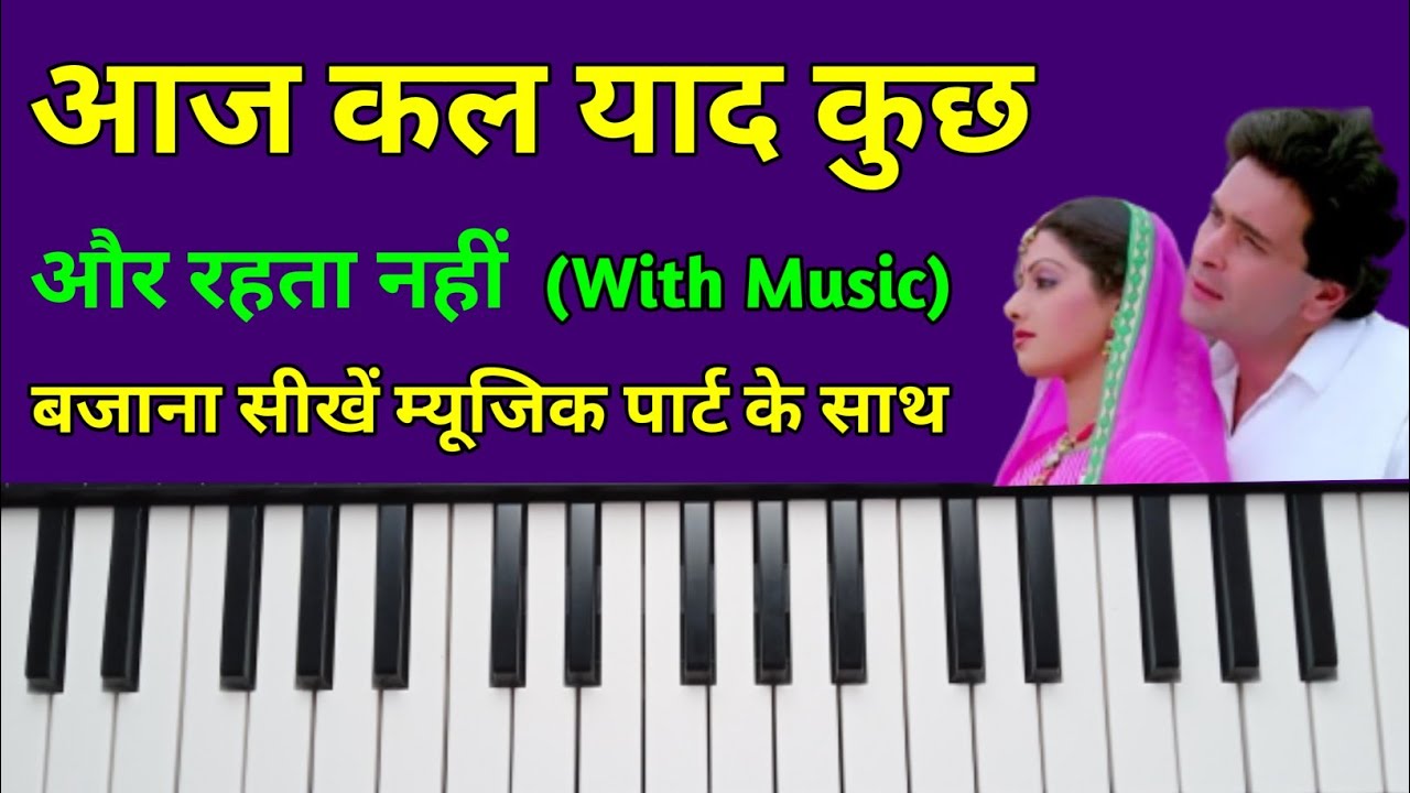 Aaj Kal Yaad Kuchh Aur Rehta Nahin | Piano Tutorial | आज कल याद कुछ पियानो पर बजाना सीखें