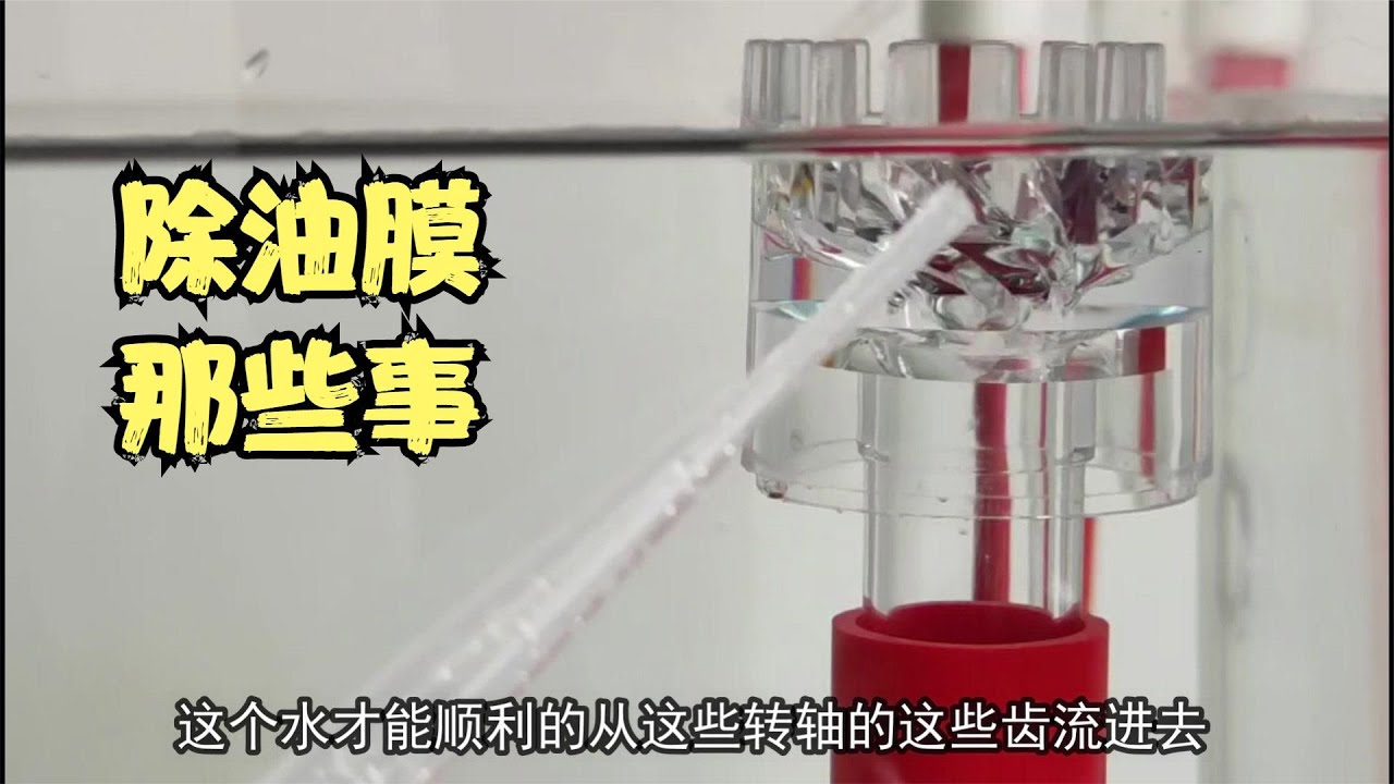 到底除油膜怎麽調整才能順利轉動呢？仔仔細細給大家講講
