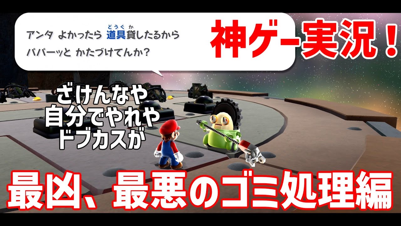 青春を彩った神ゲーPart7　ごみ処理編