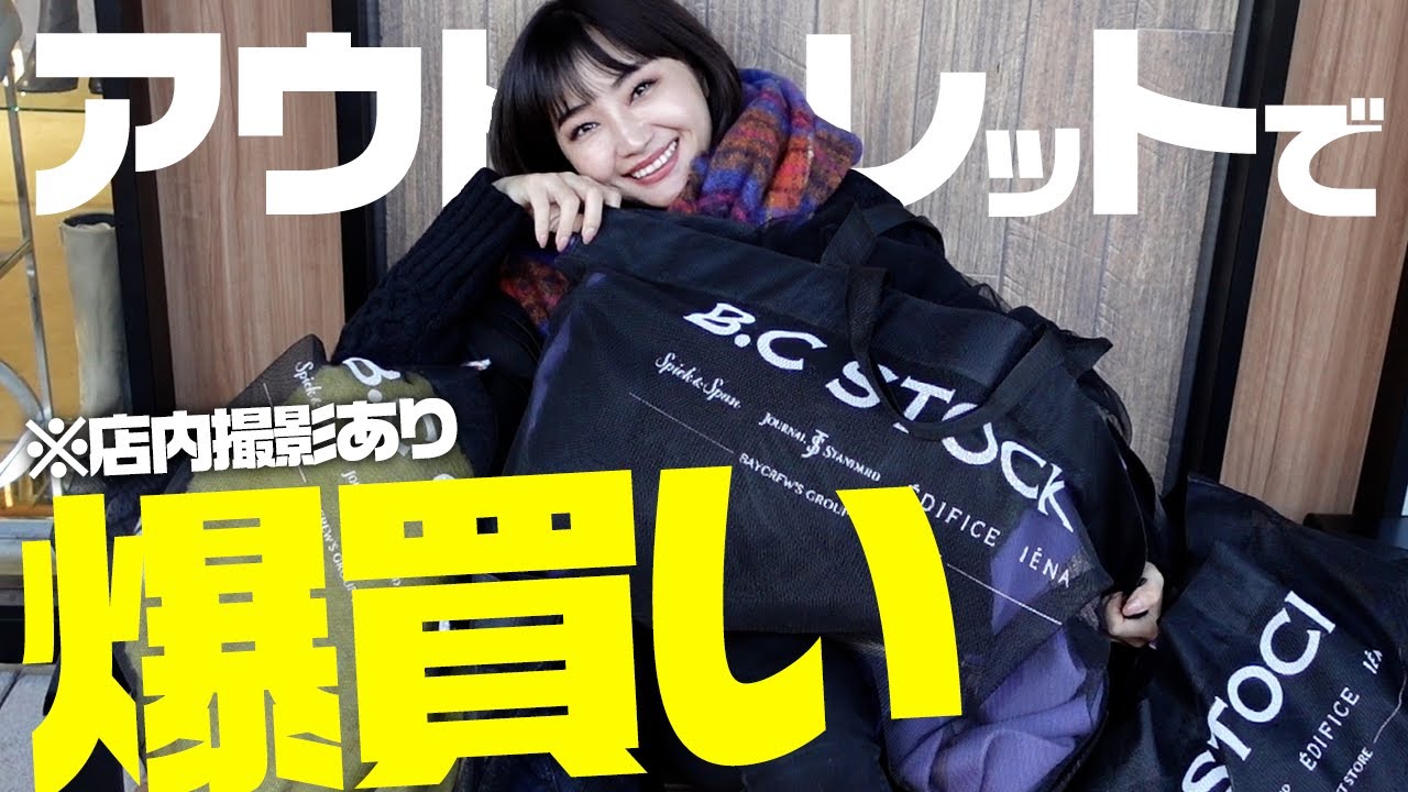 プレミアムアウトレットでベイクルーズ人気ブランドがお得すぎて爆買い