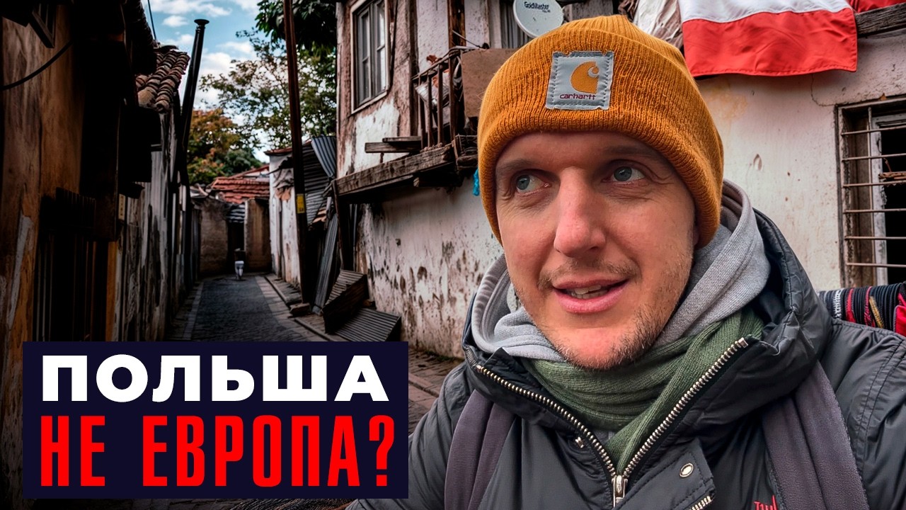 ЗАГНИВАЮЩИЙ ЗАПАД В ДЕТАЛЯХ. Эмигрант в шоке от Польши