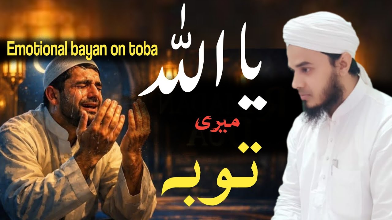 Tauba par emotional bayan | toba emotional bayan | mufti afzal idrees | gunahon se tauba kaise kare