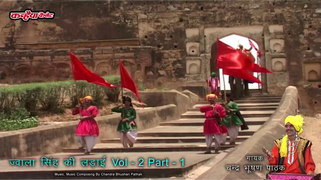 मछला हरण - Alha Jwala Singh Ki Ladai Part 1 - MP3 Audio Jukebox - Chandra Bhushan Pathak