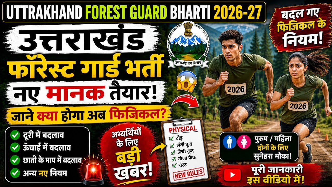 Uttarakhand Forest Guard Bharti 2026-27 | Physical Test | Forest Guard Vacancy 2026 | Male Female