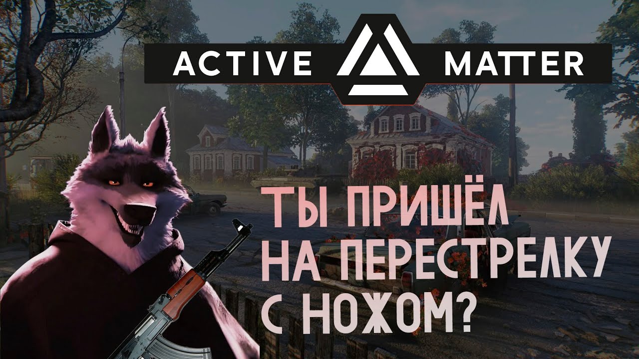 ActiveMatter мнение / краткий обзор
