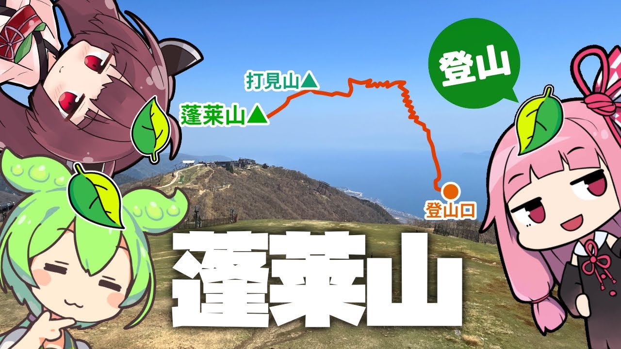 京都から行く！おとなり滋賀のやさしい登山「蓬莱山～びわ湖バレイ～」