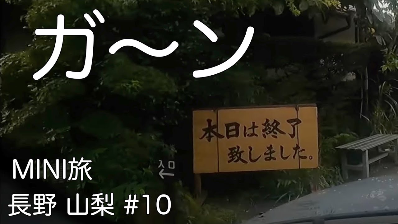 「ほうとう」食べれず、城巡りはバッチリだったのに（泣）