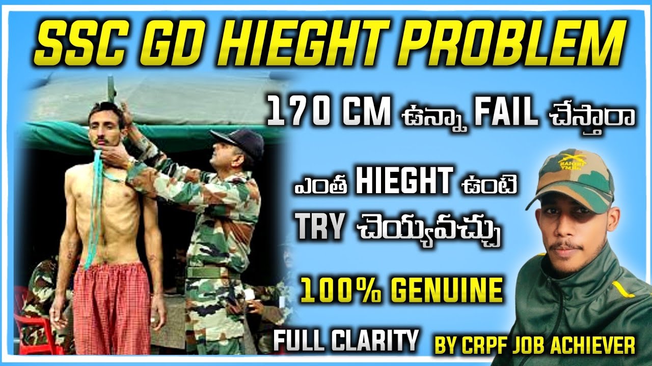 SSC GD hieght strict గా చూస్తారా | doubt clarification |#sscgd