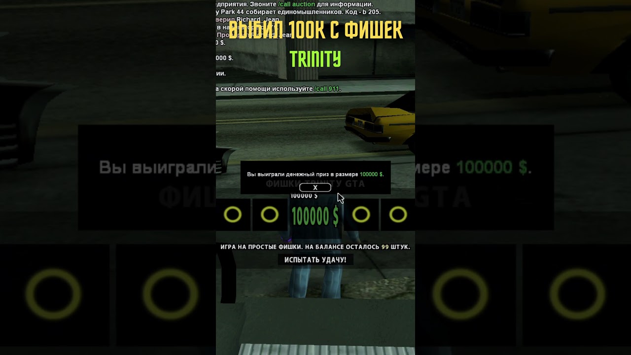 Выбил 100 000$ с фишек Тринити. Trinity