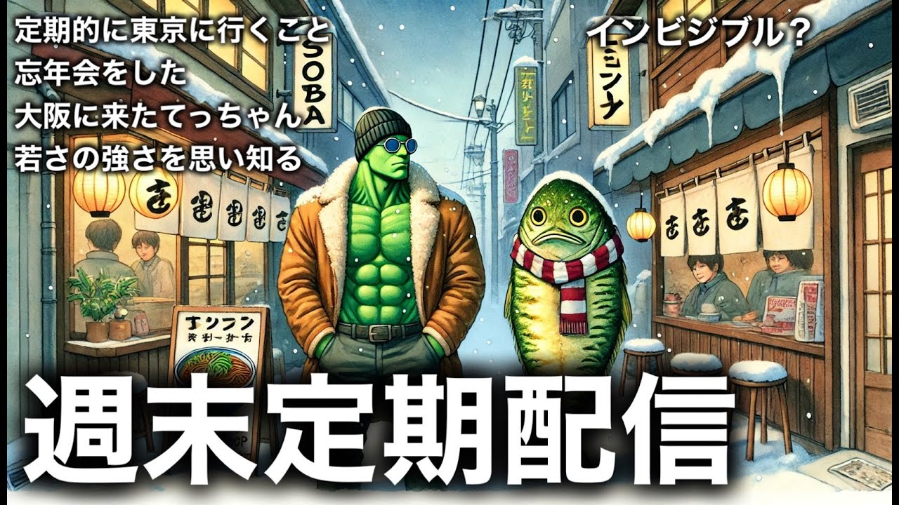 【18きっぷ改悪】3日連続ルールを逆手に東京遠征！キッザニアの「ガチ資本主義」体験と劇場版ドリンクバーの衝撃 2025/12/21