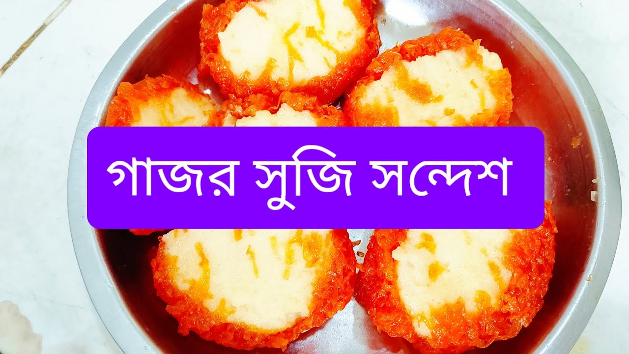 রমজান স্পেশাল গাজর সুজির সন্দেশ রেসিপি। sufian vlogs 09 