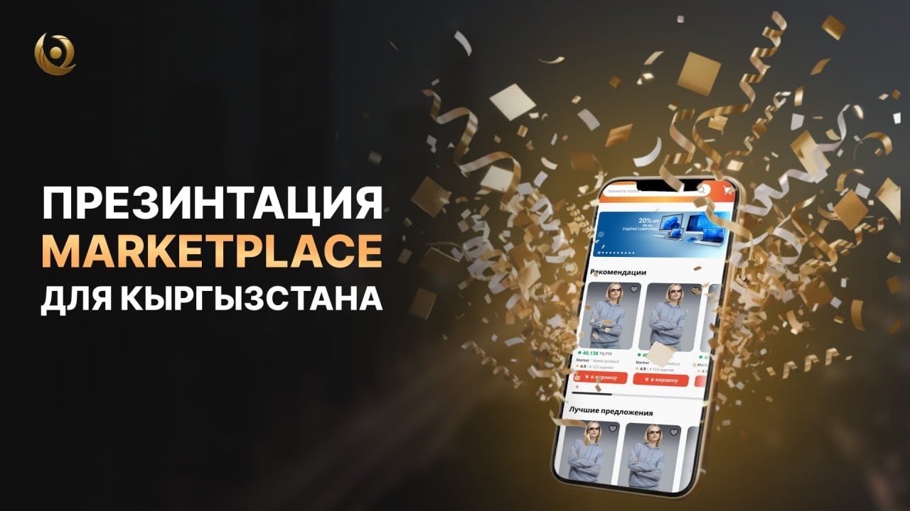 ALNY Презентация Маркетплейса в Кыргызстане | 15.12.2025