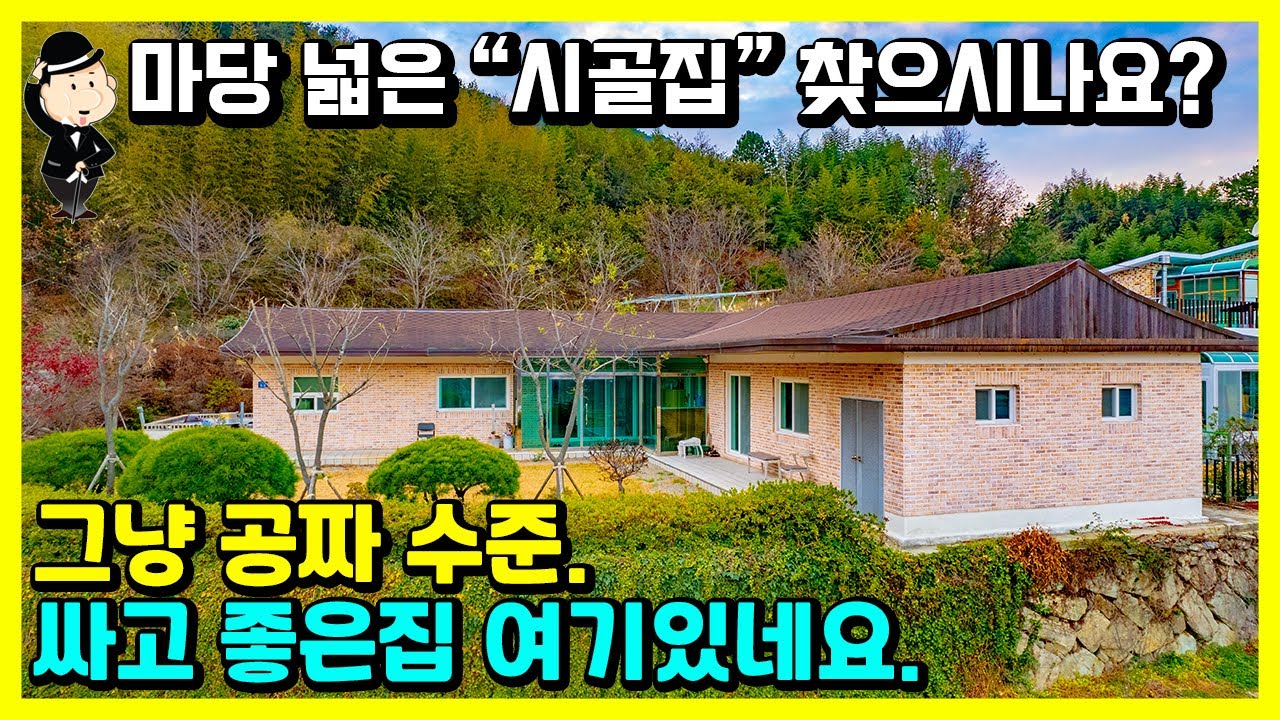 시골마을 전원주택 매매 소식. 주택 50평 방이 5개. 가격은 절반 가격. 감정가 보다 쌉니다. 경상남도 고성군 대가면 척정리 마을. 주택 전원주택 촌집 시골집 귀촌 고성부동산