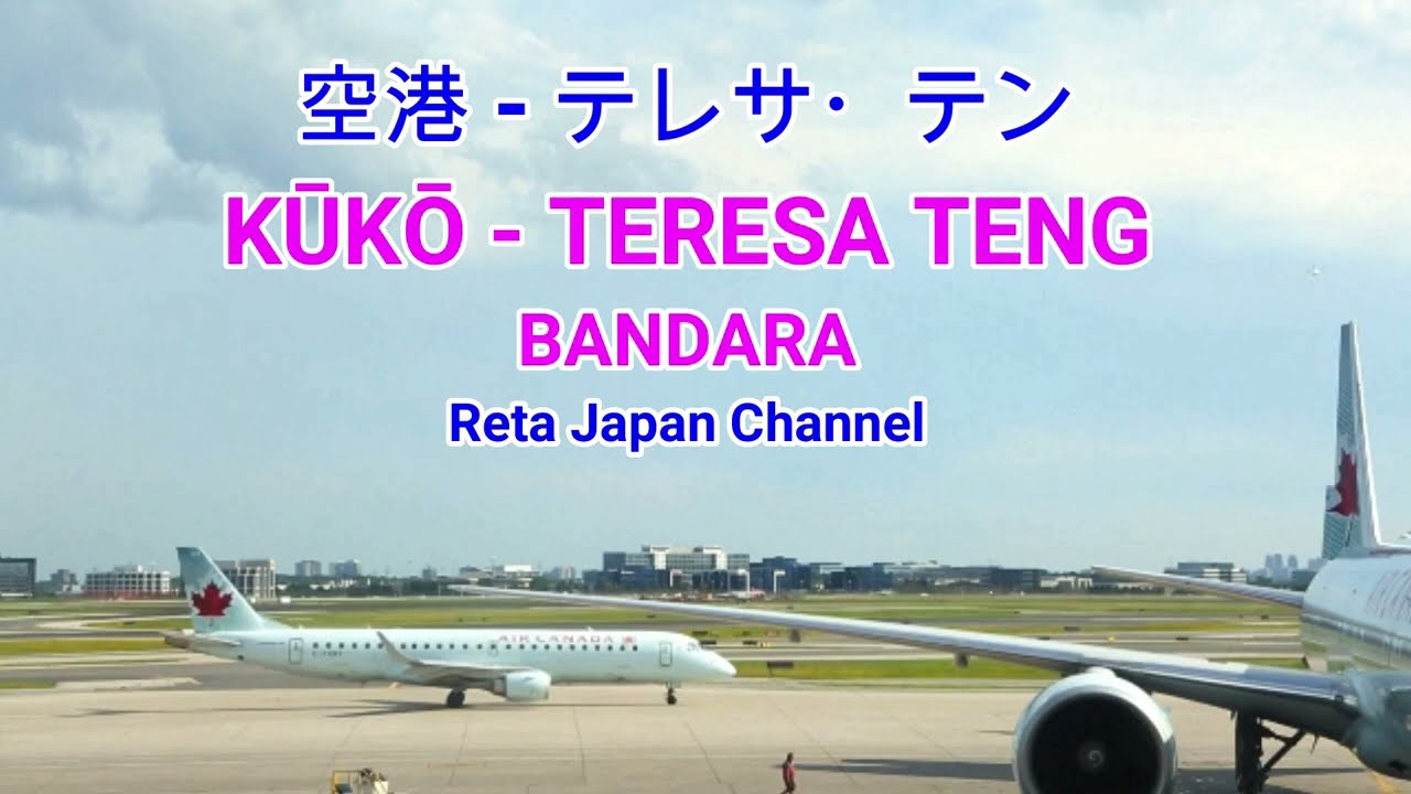 KUUKOU AIRPORT   TERESA TENG   空港　テレサ・テン　LYRICS LIRIK TERJEMAHAN INDONESIA   SUASANA KOTA JEPANG