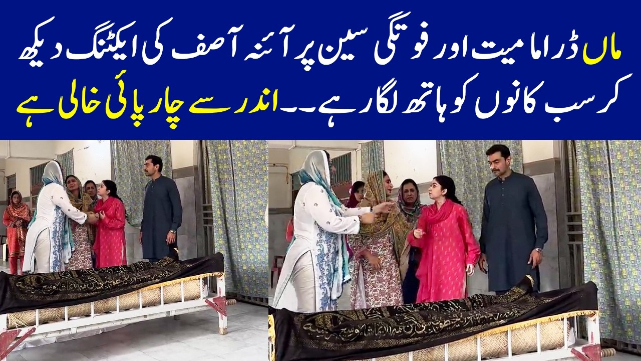 Aina Asif Acting on Death Scene - Maa Episode 51 - Maa Episode 52 - Maa Episode 52 Promo - Maa Drama