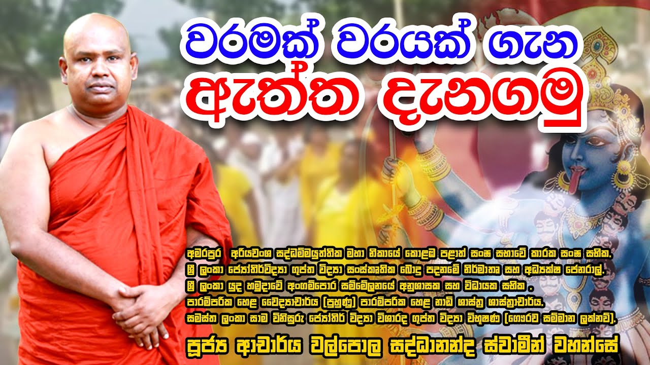 වරමක් වරයක්  දේව වරමක් ගැන ඇත්ත දැනගමු | Waram Gatalu | Gambare