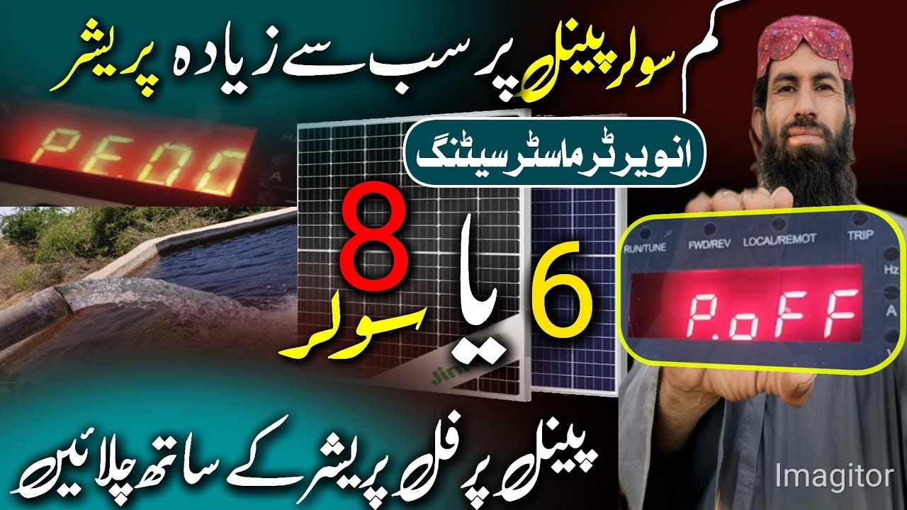 Tube well pressure on low 🔅 power // guljan bugti invt vfd setting //best setting invt