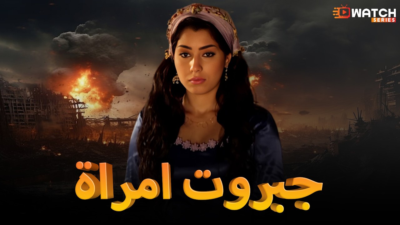 جبروت امراة😶🔥#الزوجة_الثانية