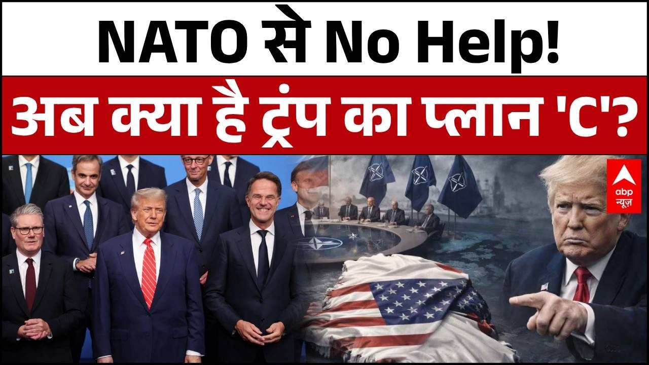 Iran Israel War Update: होर्मुज पर साथ न देने पर NATO पर फूटा Trump का गुस्सा !  | Khamenei