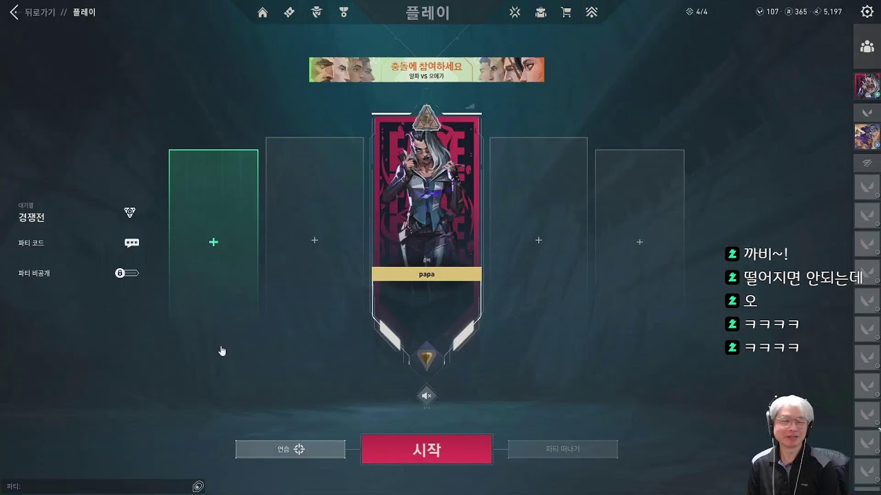 아빠의 발로란트