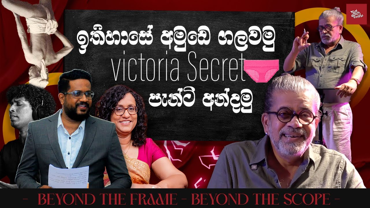 ඉතිහාසේ අමුඩේ ගලවමු පැන්ටි අන්දවමු| Amude Song|Dilshan Pathirathna| Upul Sannasgala