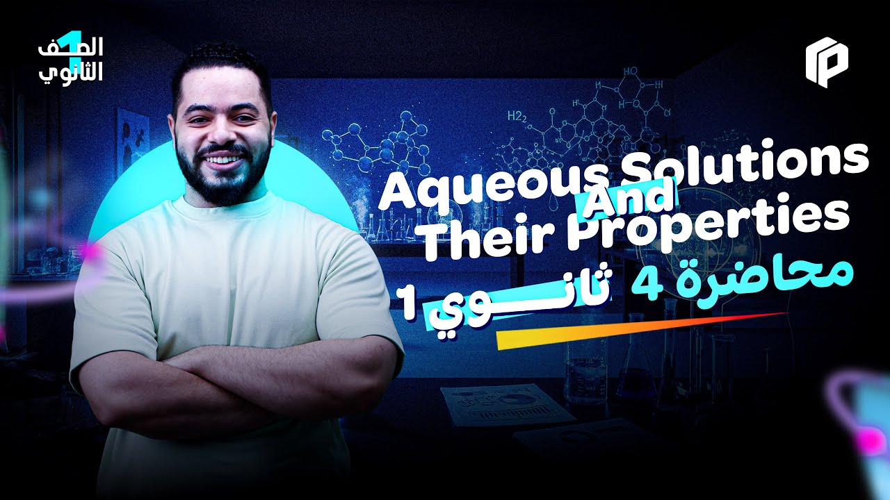 Integrated Science - Secondary 1 - Lesson 4 ( Aqueous Solutions and Their Properties)