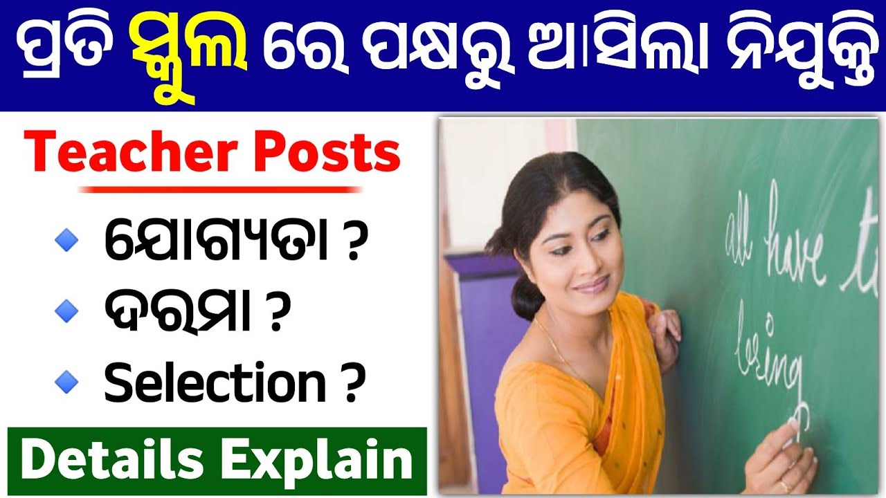 Odisha Teacher Recruitment 2024 ! Odisha Job Vacancy