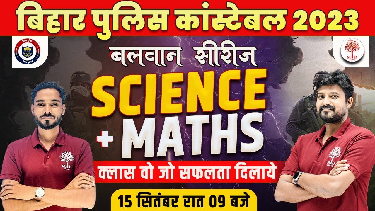 🔥BIHAR POLICE CONSTABLE 2023 | BIHAR POLICE SCIENCE QUESTIONS | BIHAR POLICE MATHS | BIHAR POLICE